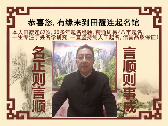 高港尚名轩田馥连起名