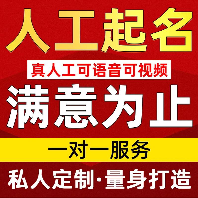  高港取名/改名 找田老师