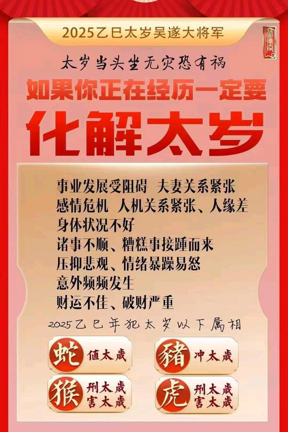  高港怎么化太岁-化太岁找田大师- 一对一人工解答